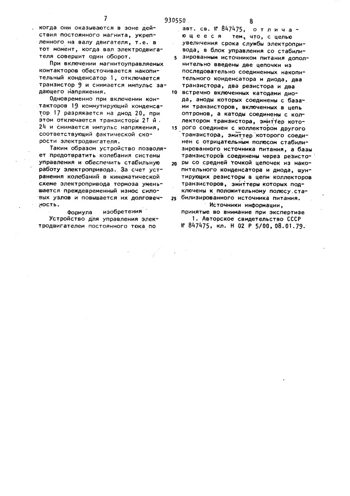 Устройство для управления электродвигателем постоянного тока (патент 930550)