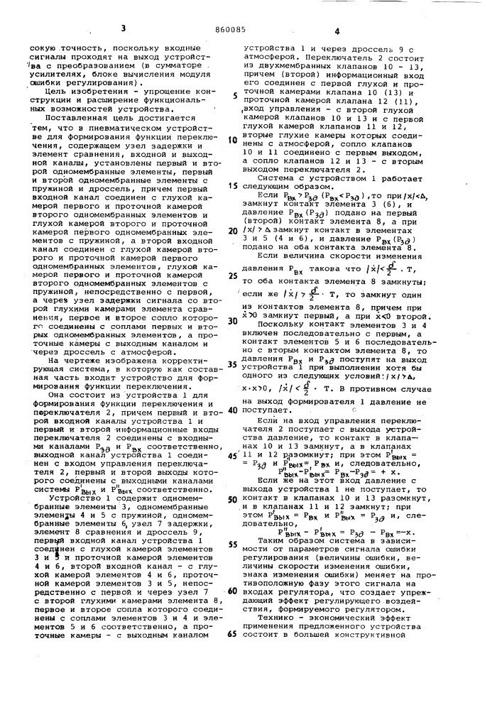 Пневматическое устройство для формирования функции переключения (патент 860085)