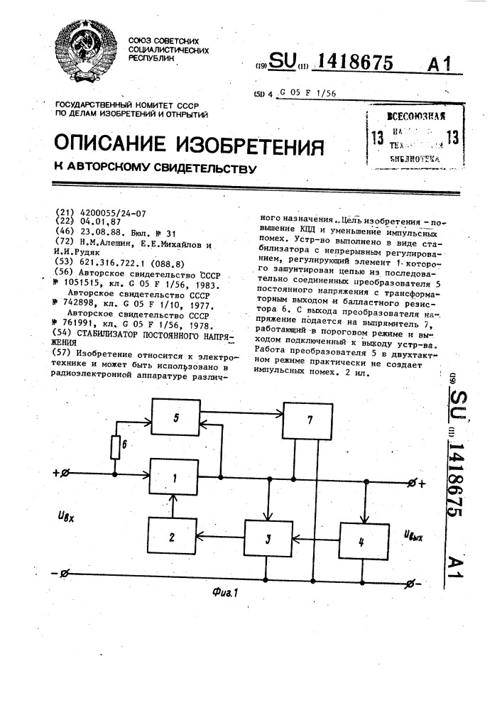 Стабилизатор постоянного напряжения (патент 1418675)