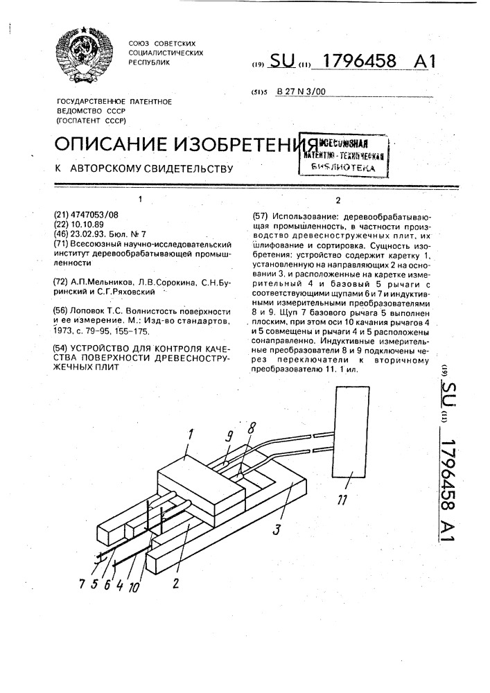 Устройство для контроля качества поверхности древесностружечных плит (патент 1796458)