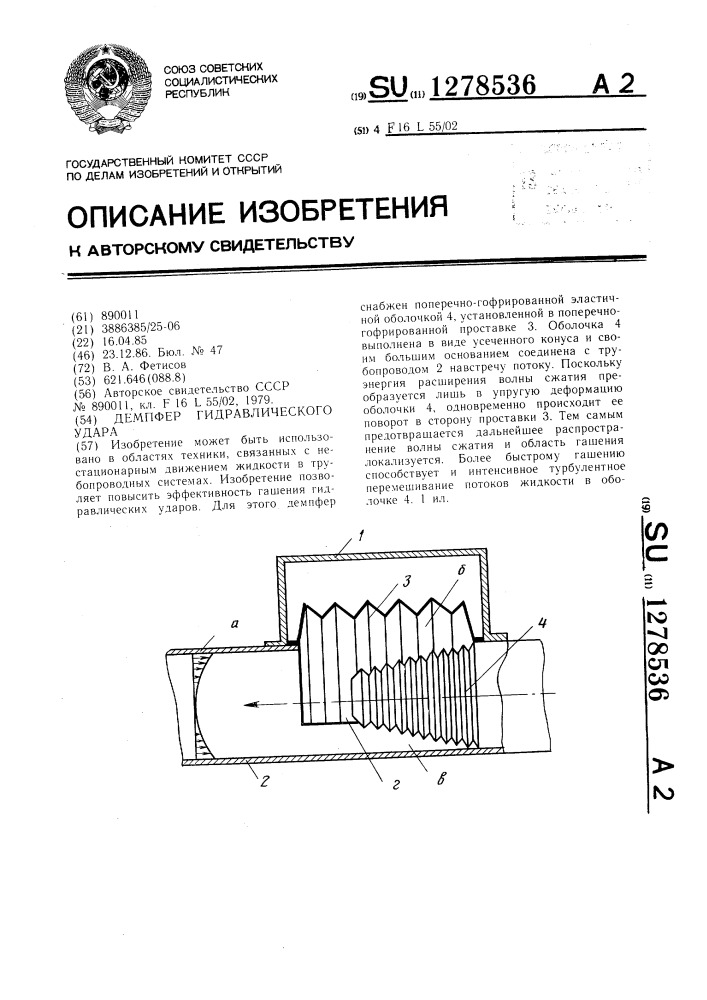 Демпфер гидравлического удара (патент 1278536)