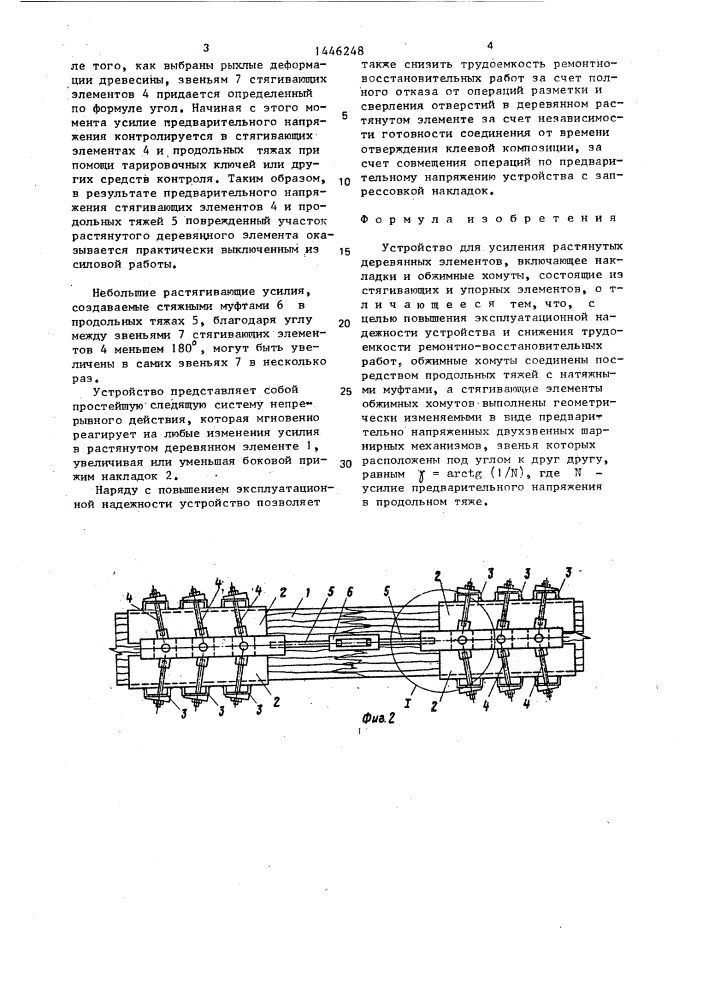 Устройство для усиления растянутых деревянных элементов (патент 1446248)