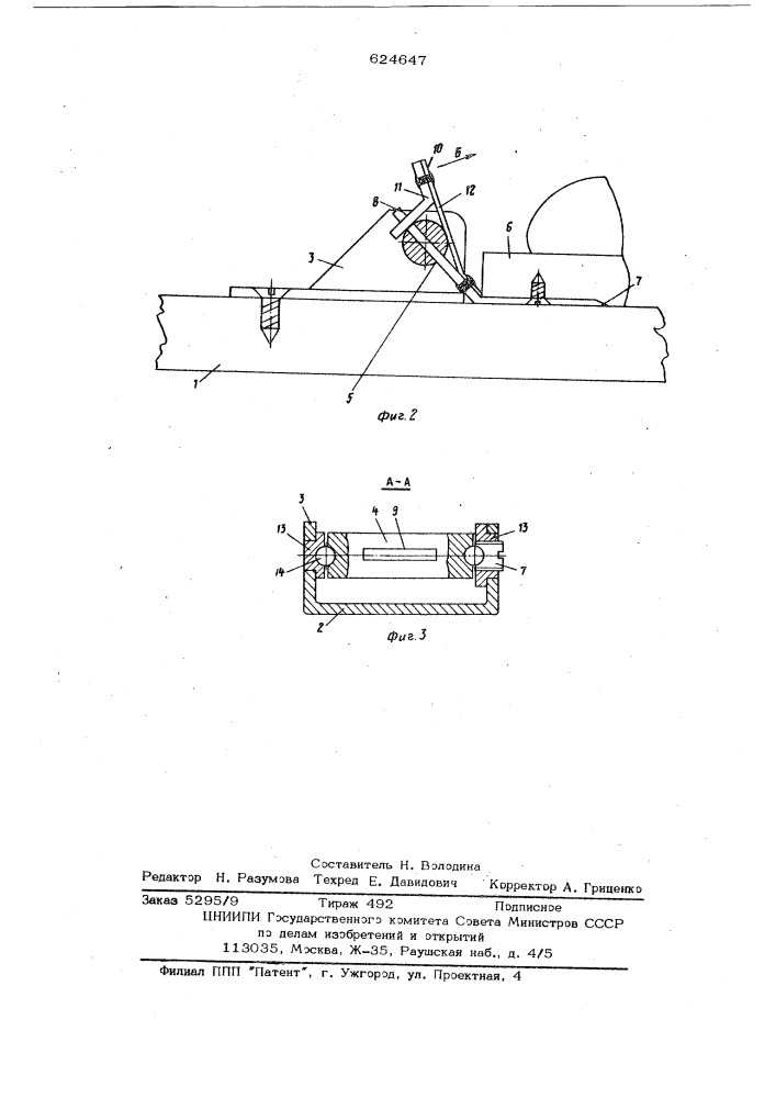 Лыжное крепление (патент 624647)