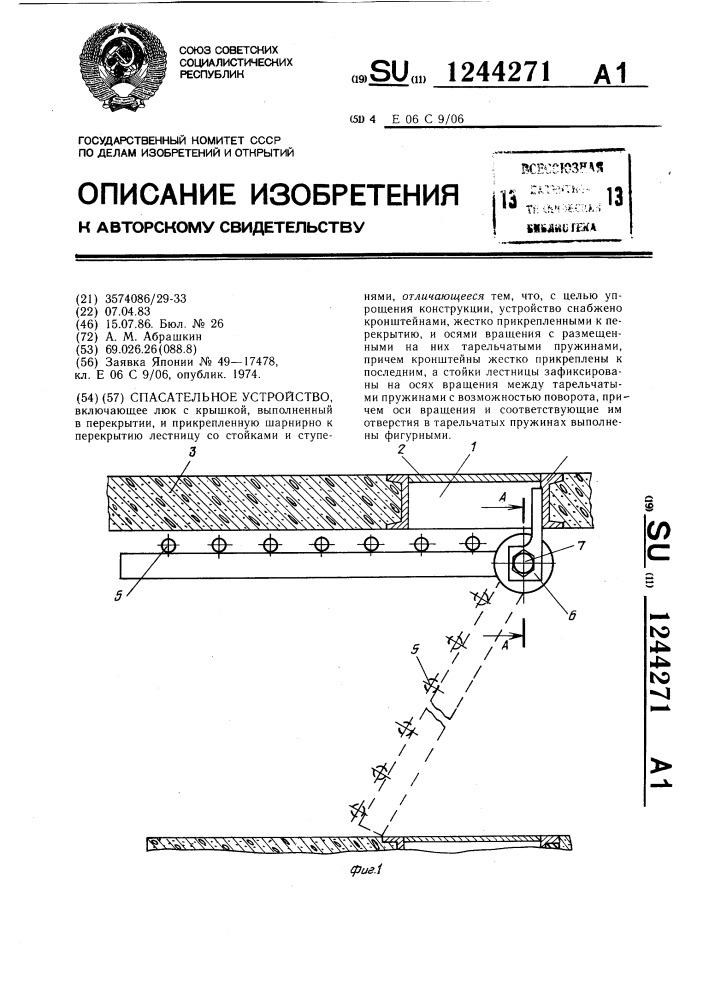 Спасательное устройство (патент 1244271)