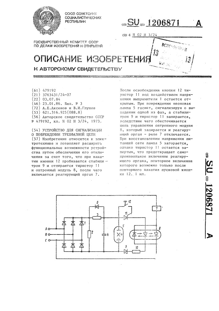 Устройство для сигнализации о повреждении трехфазной цепи (патент 1206871)