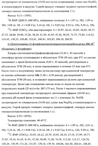 Замещенные производные оксазола с аналгетическим действием (патент 2424236)