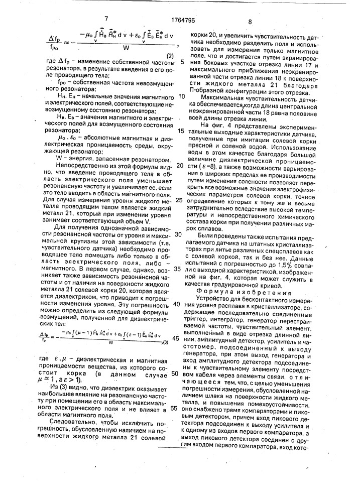 Устройство для бесконтактного измерения уровня расплава в кристаллизаторе (патент 1764795)