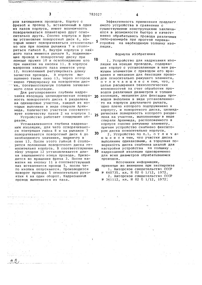 Устройство для надрезания изоляции на концах проводов (патент 782027)