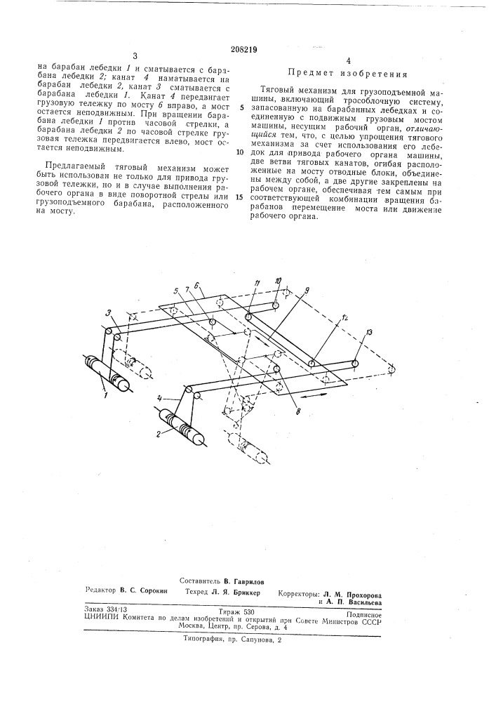 Патент ссср  208219 (патент 208219)