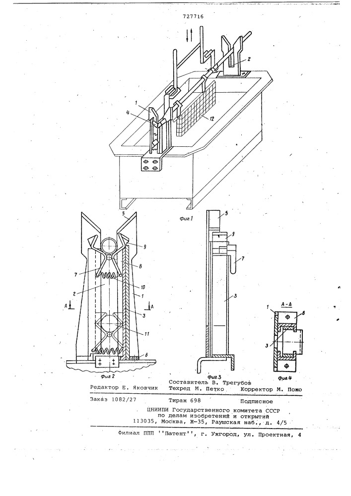 Токоподводящее устройство для гальванических ванн (патент 727716)