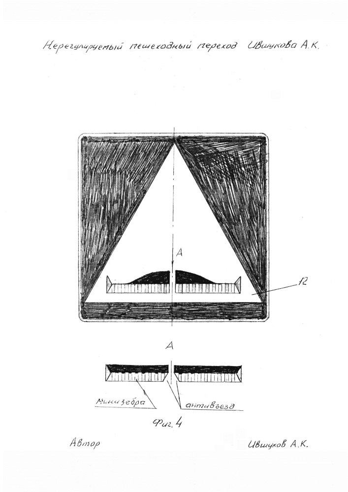 Нерегулируемый пешеходный переход ившукова а.к. (патент 2664032)