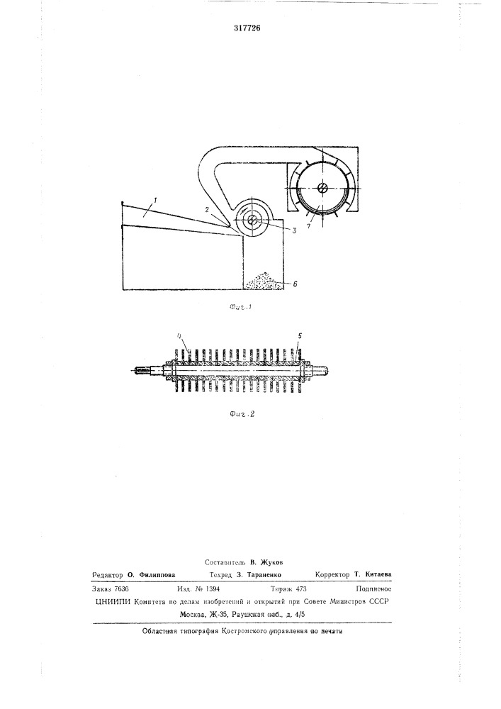Аэродинамический волокноочиститель (патент 317726)