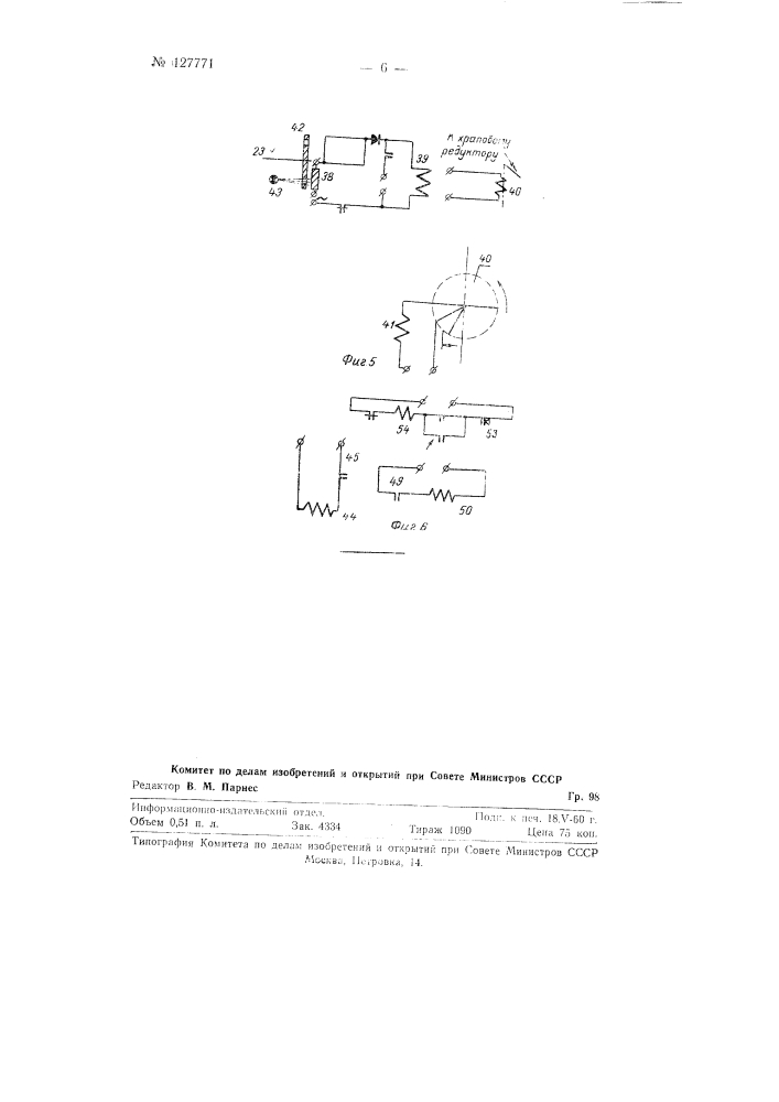 Способ автоматического регулирования мощности вакуумной дуговой электрической печи и регулятор для его осуществления (патент 127771)
