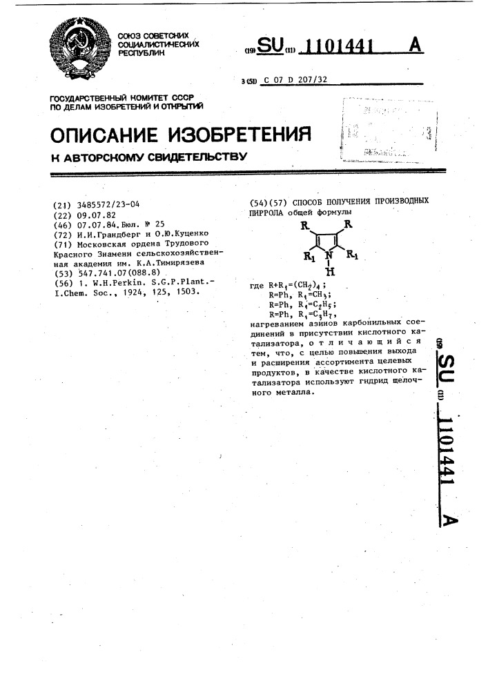 Способ получения производных пиррола (патент 1101441)