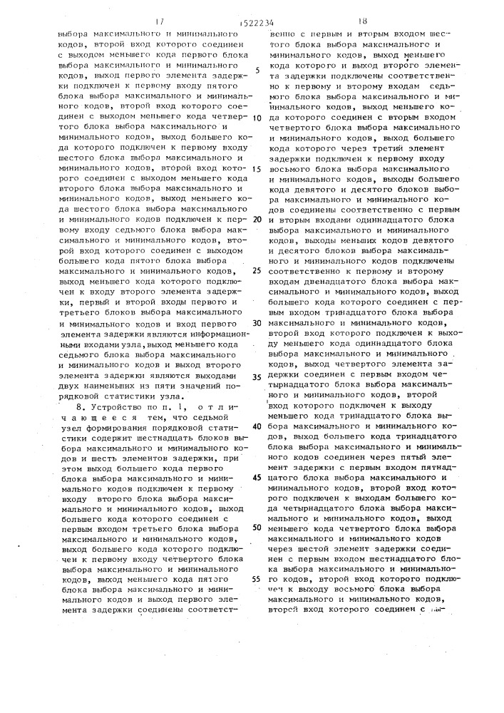 Устройство для определения медианы (патент 1522234)