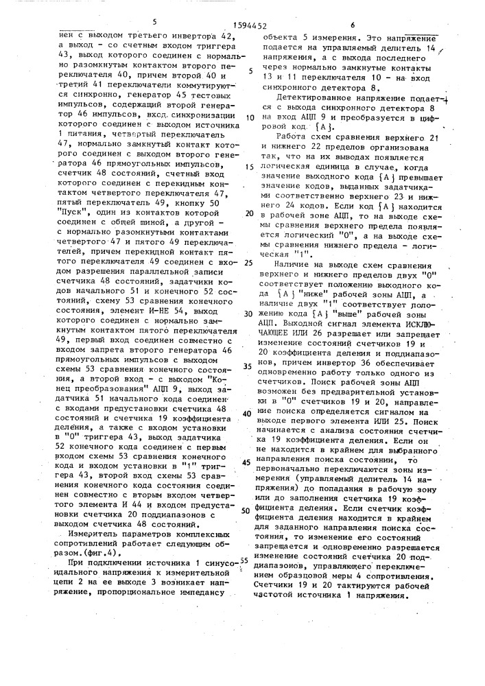 Измеритель параметров комплексных сопротивлений (патент 1594452)