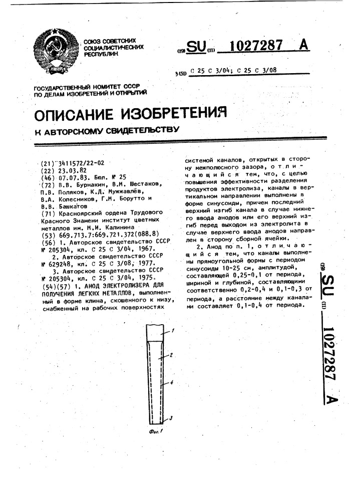 Анод электролизера для получения легких металлов (патент 1027287)