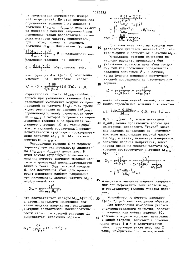 Электроконтактный способ измерения толщины электропроводящих покрытий, плоских изделий или стенок изделий (его варианты) (патент 1573335)