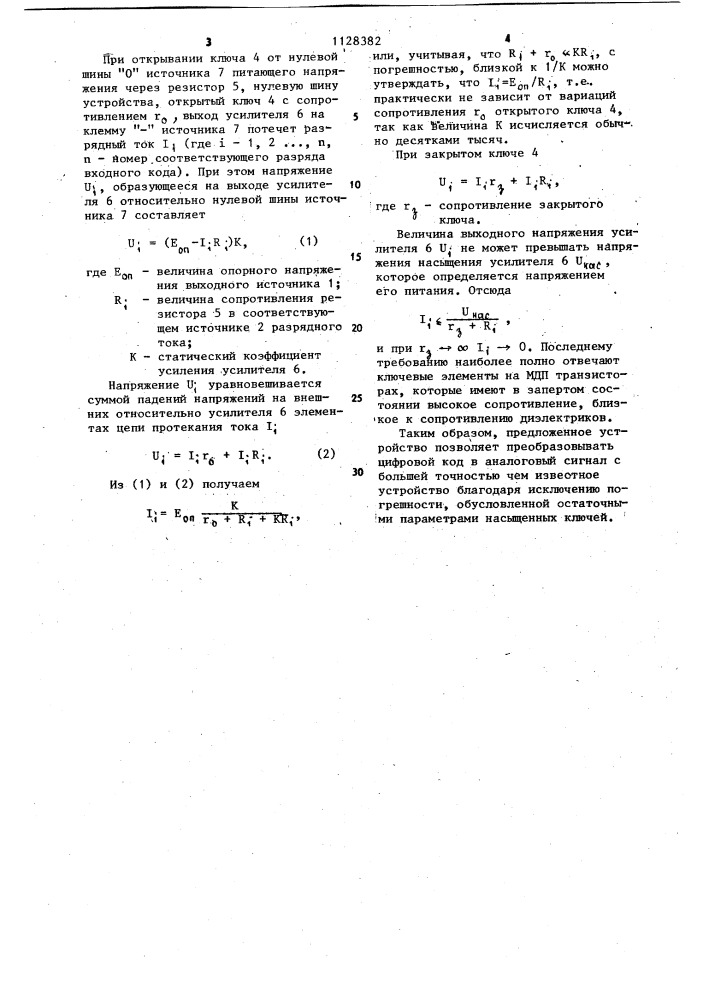 Цифроаналоговый преобразователь (патент 1128382)