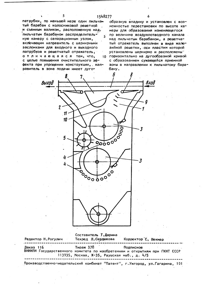 Пильчатая секция очистителя хлопка-сырца (патент 1548277)