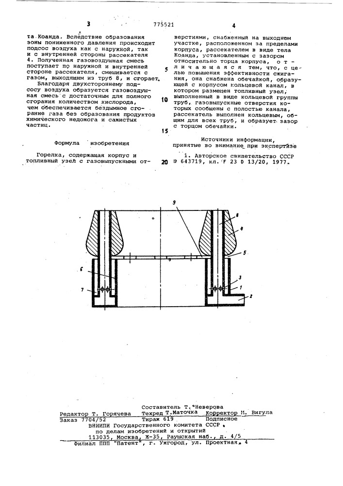 Горелка (патент 775521)