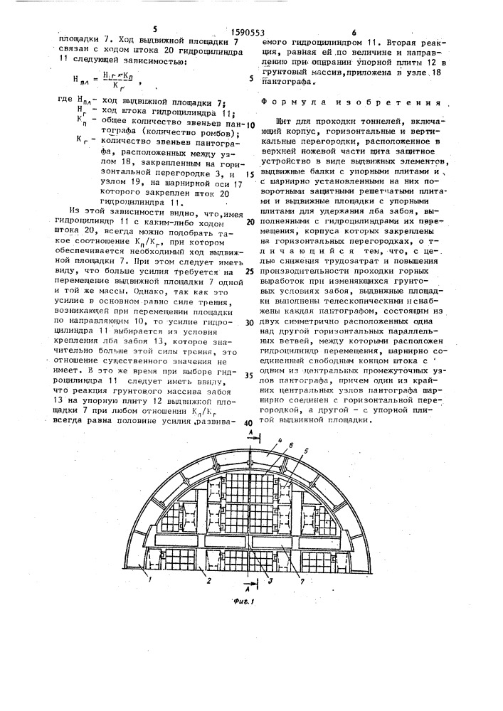 Щит для проходки тоннелей (патент 1590553)