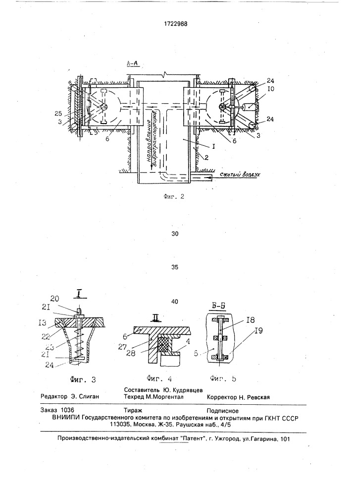 Устройство для выпуска руды из горной выработки (патент 1722988)