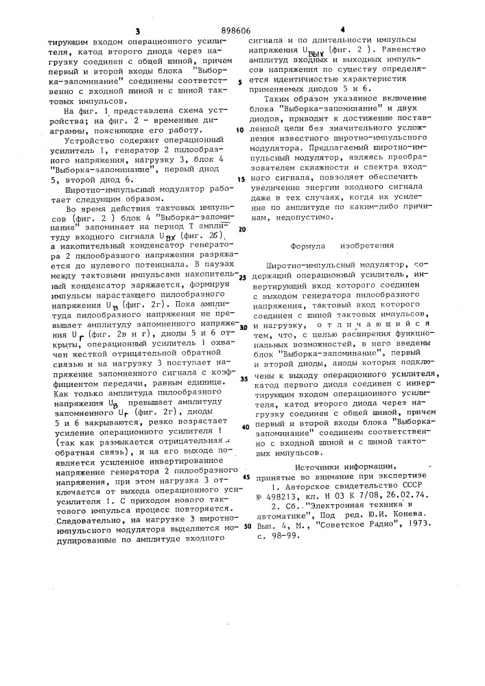Широтно-импульсный модулятор (патент 898606)
