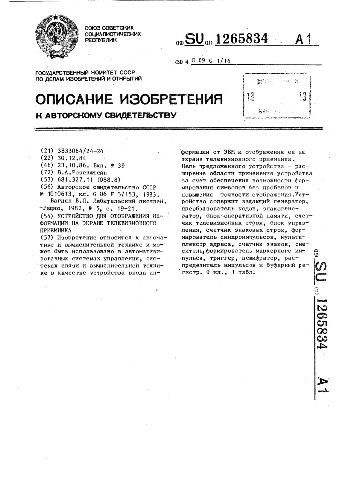 Устройство для отображения информации на экране телевизионного приемника (патент 1265834)