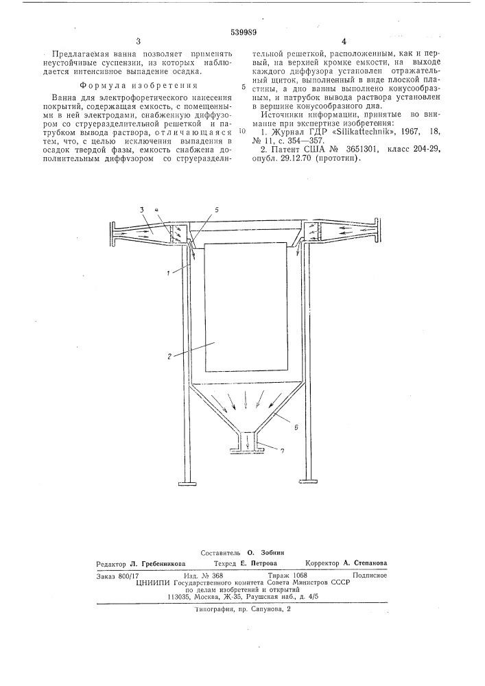 Ванна для электрофоретического нанесения покрытий (патент 539989)