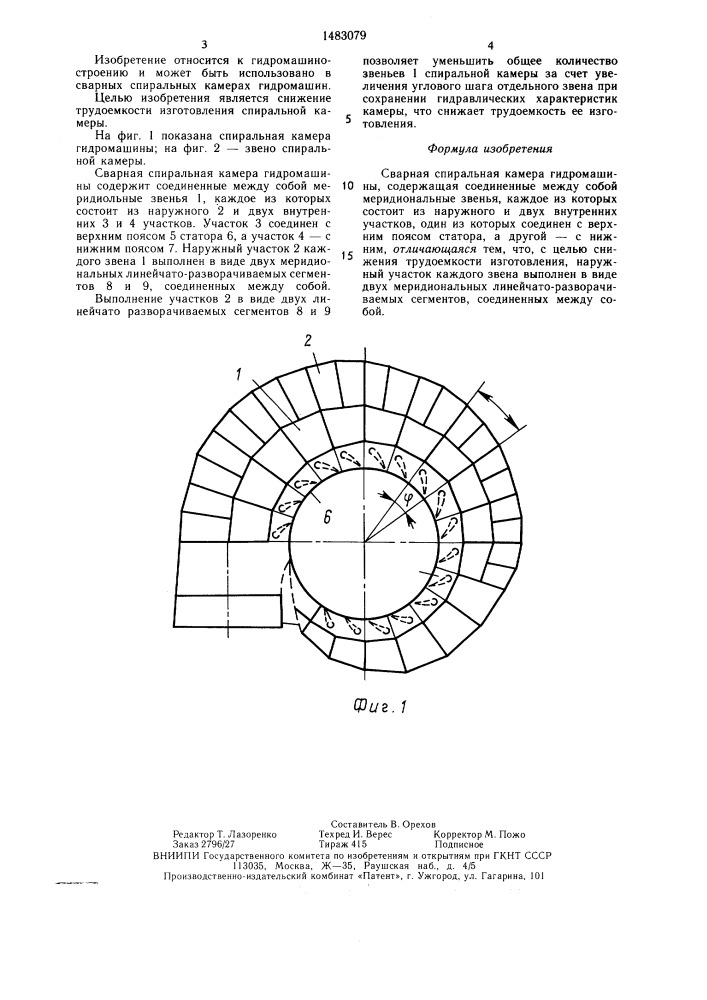 Сварная спиральная камера гидромашины (патент 1483079)