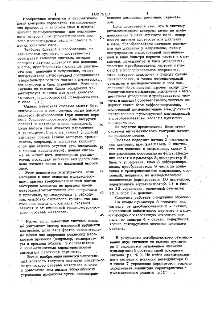 Система автоматического контроля качества псевдоожижения в печи кипящего слоя (патент 1027250)