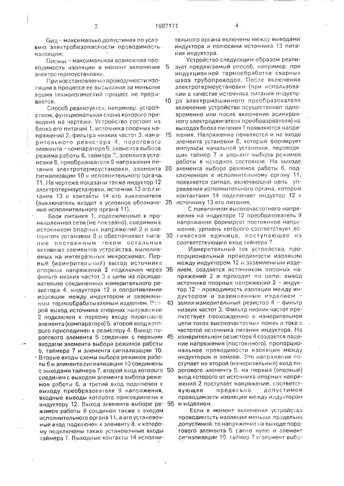 Способ защиты от токов утечки (патент 1697171)