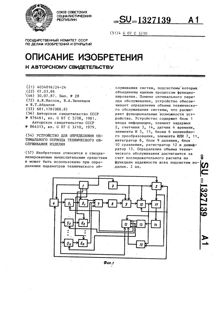 Устройство для определения оптимального периода технического обслуживания изделия (патент 1327139)