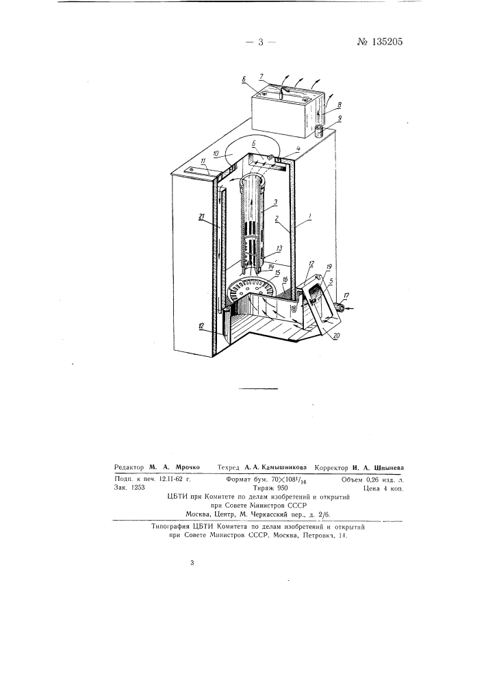 Отопительный котел (патент 135205)