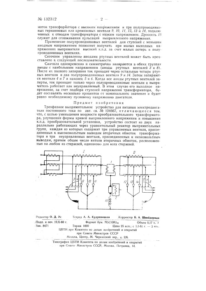 Трехфазное выпрямительное устройство (патент 132312)