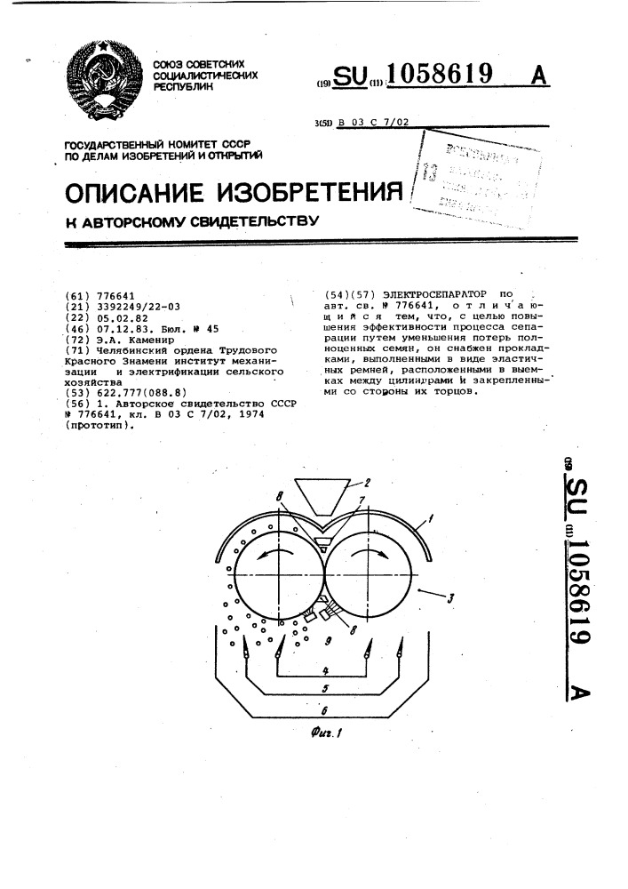 Электросепаратор (патент 1058619)