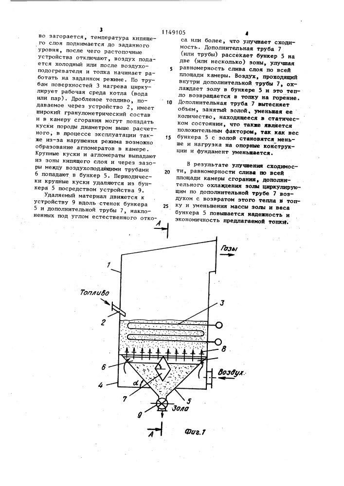 Топка кипящего слоя (патент 1149105)