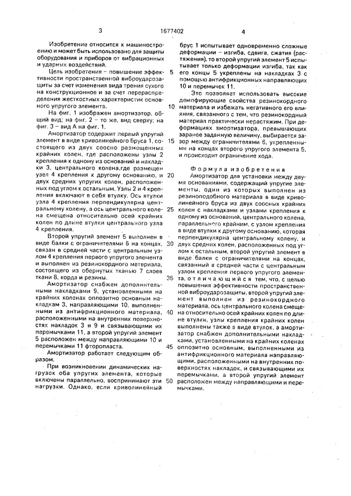 Амортизатор (патент 1677402)