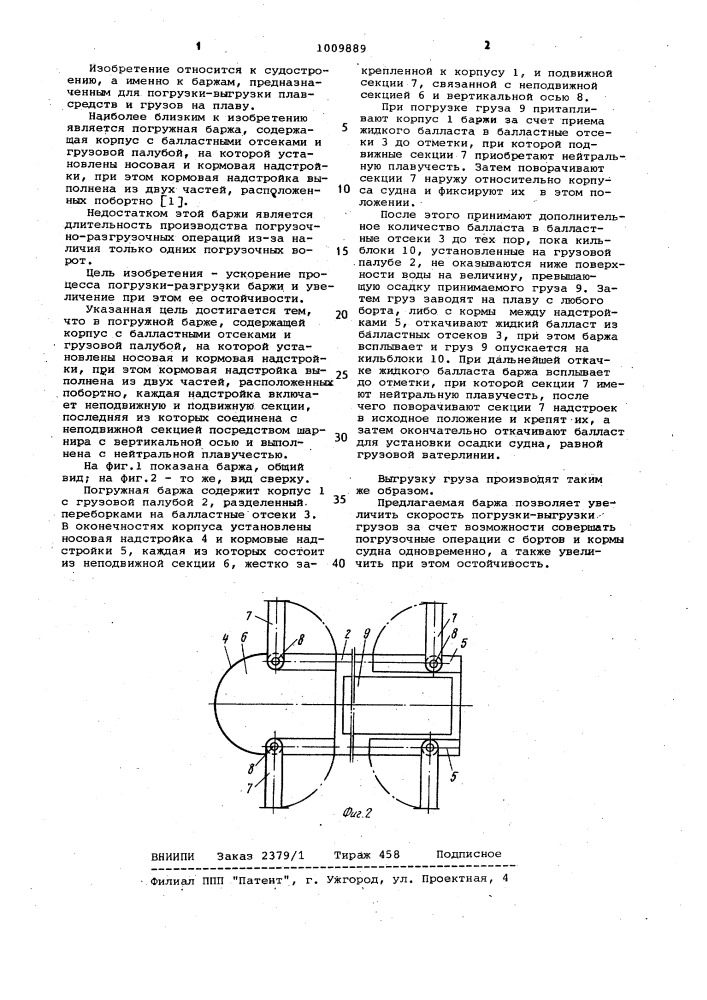 Погружная баржа (патент 1009889)