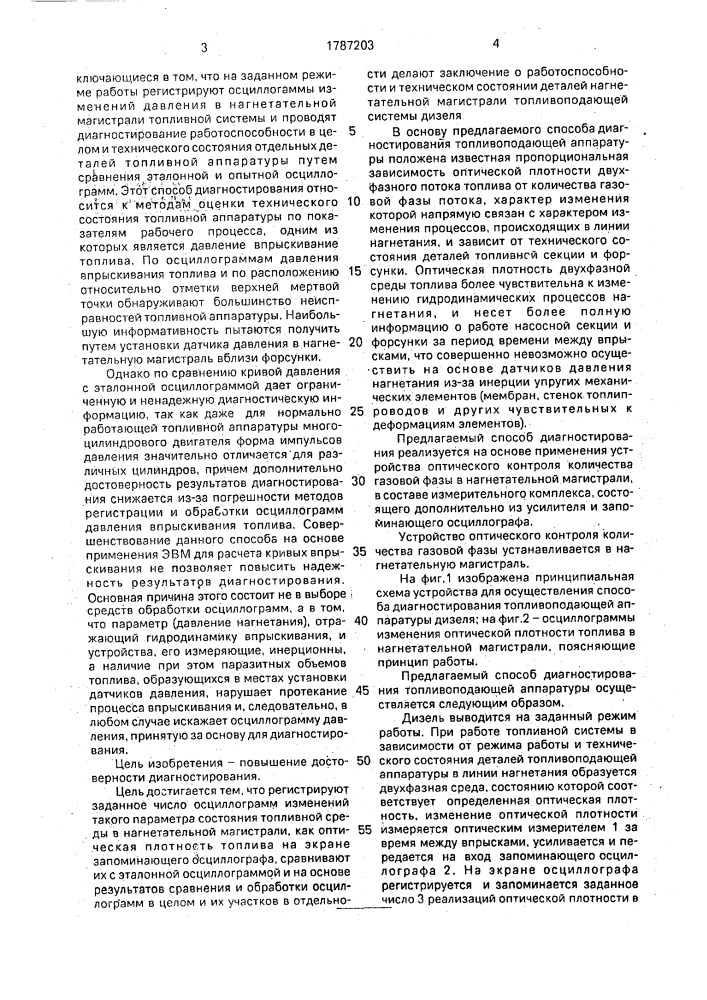 Способ диагностирования топливоподающей аппаратуры дизеля (патент 1787203)