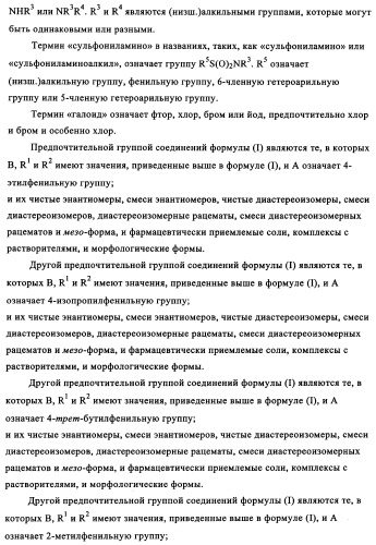 Производные сульфониламиноуксусной кислоты и их применение в качестве антагонистов рецепторов орексина (патент 2334735)