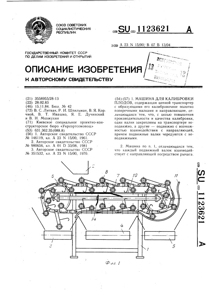 Машина для калибровки плодов (патент 1123621)