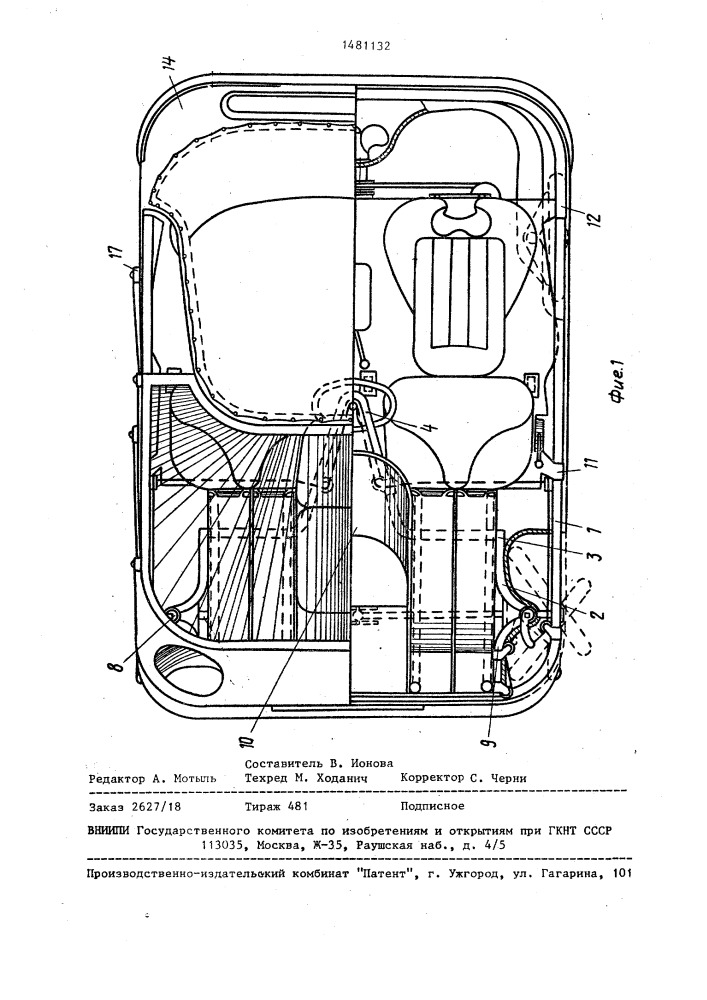 Кузов транспортного средства (патент 1481132)
