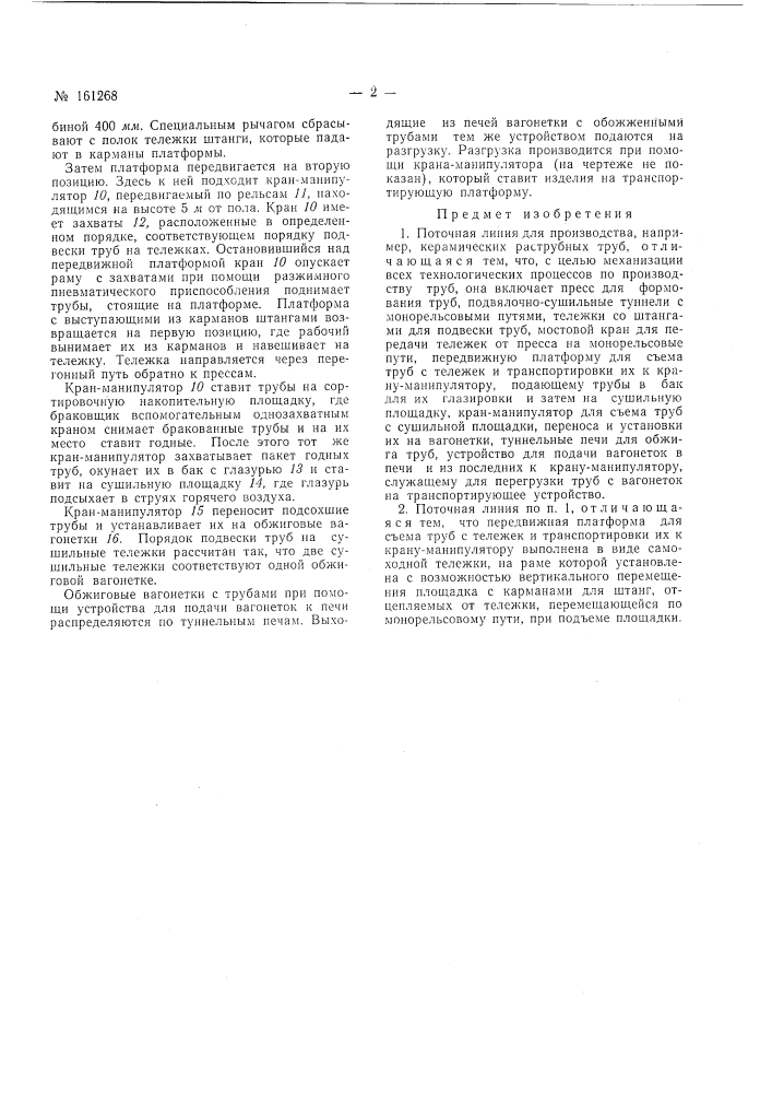 Патент ссср  161268 (патент 161268)