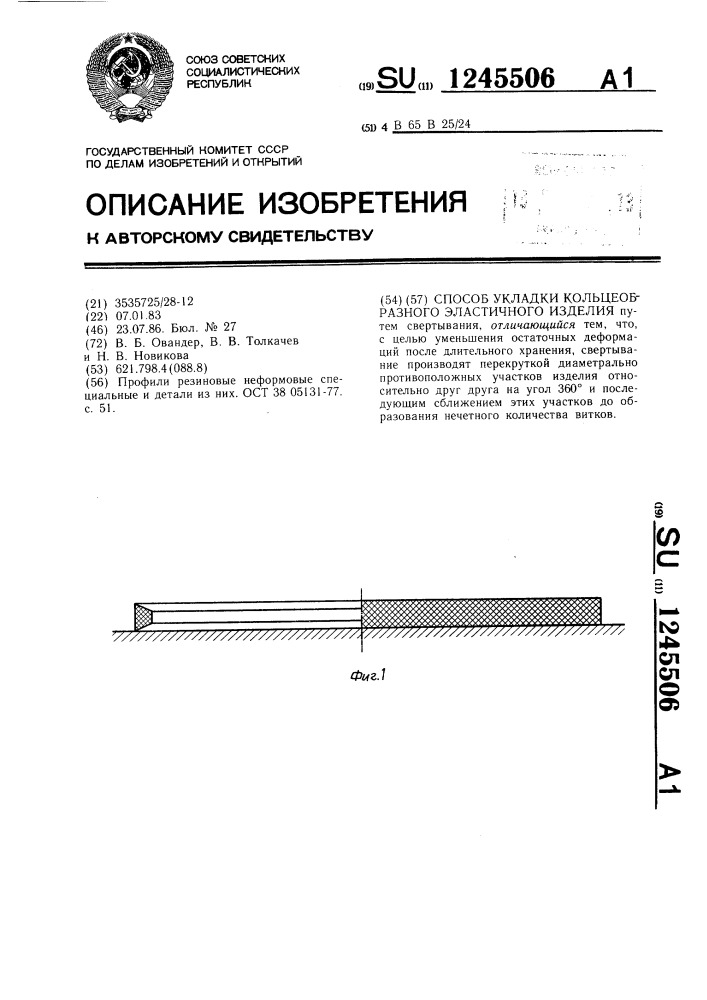 Способ укладки кольцеобразного эластичного изделия (патент 1245506)