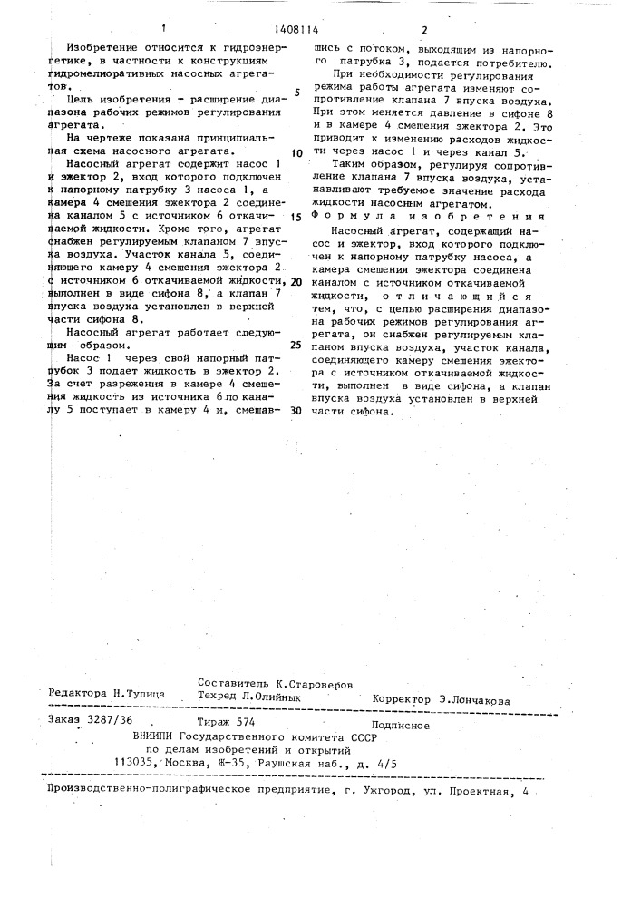 Насосный агрегат (патент 1408114)