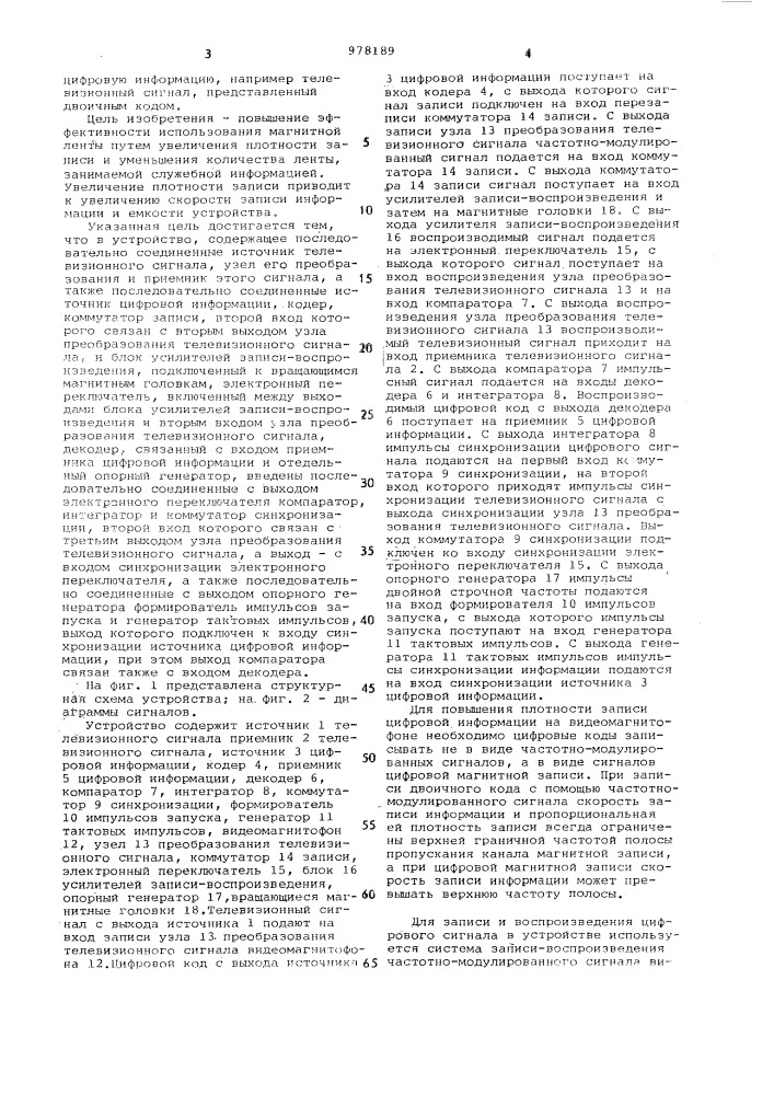 Устройство магнитной записи и воспроизведения информации (патент 978189)