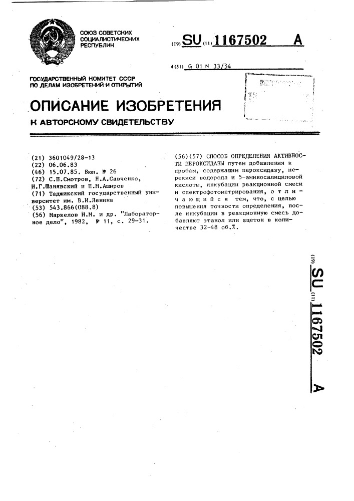 Способ определения активности пероксидазы (патент 1167502)