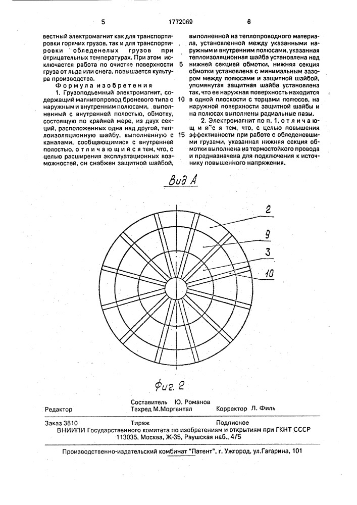 Грузоподъемный электромагнит (патент 1772069)